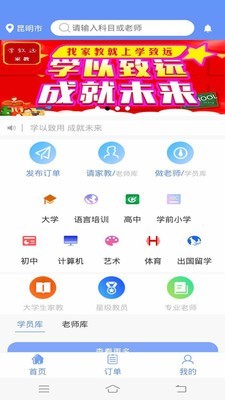 学致远家教截图2