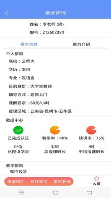 学致远家教截图4