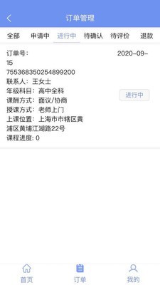 学致远家教截图5