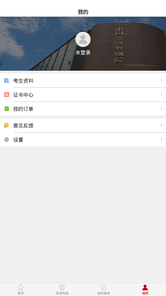 线上考级 1.0.8截图1