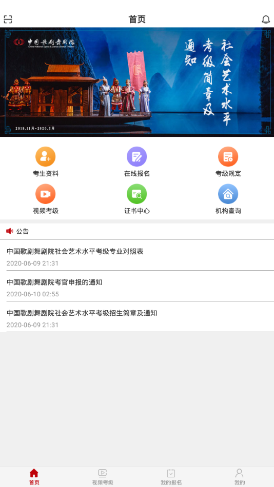 线上考级 1.0.8截图2