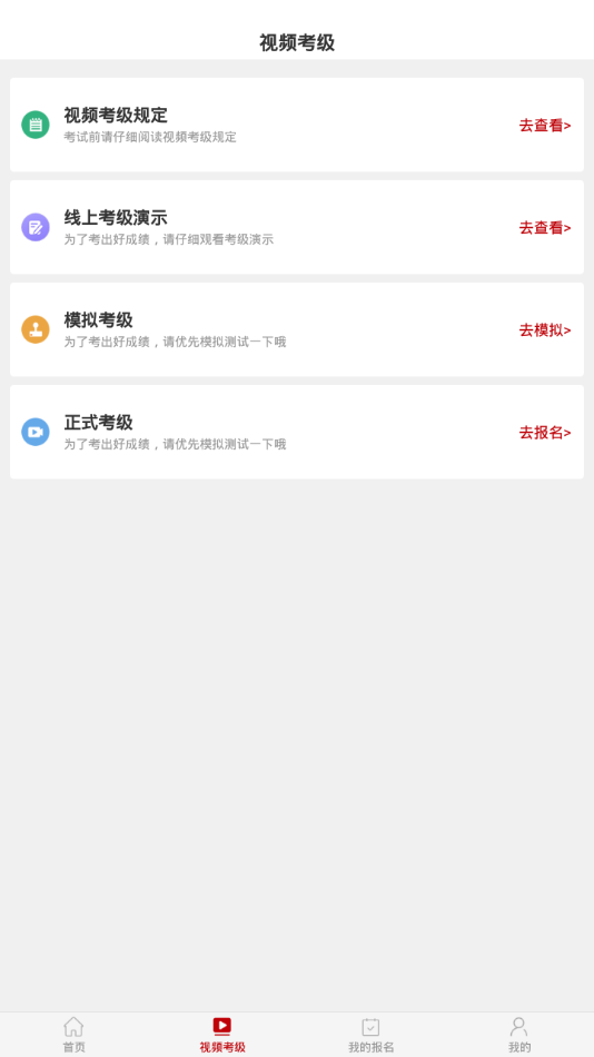 线上考级 1.0.8截图3