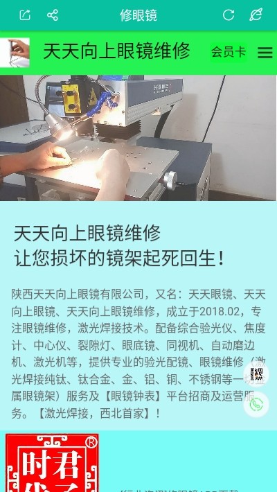 修眼镜 1.0.0截图1