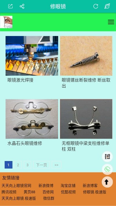 修眼镜 1.0.0截图2