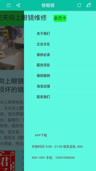修眼镜 1.0.0截图3