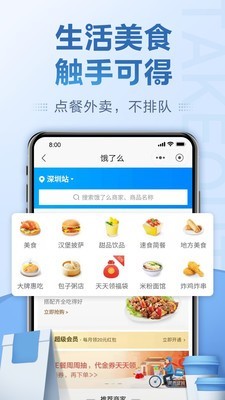 招商银行 8.2.1截图2