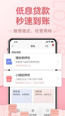 招商银行 8.2.1截图3