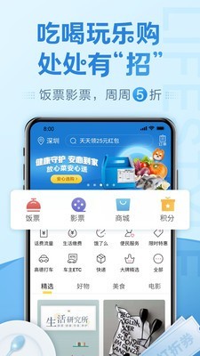 招商银行 8.2.1截图5