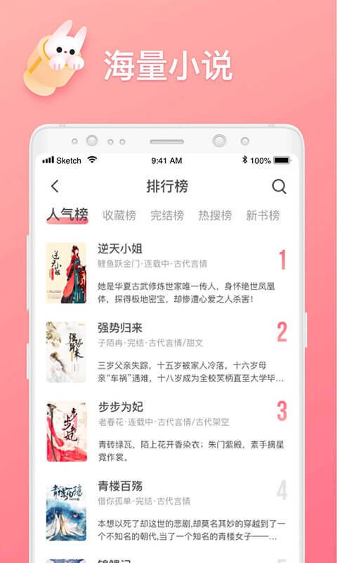口红小说 1.0.4截图3