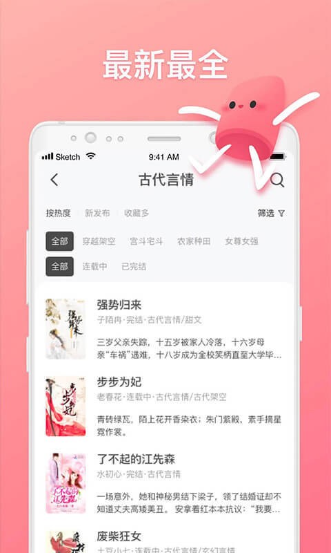 口红小说 1.0.4截图5