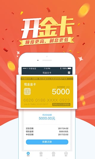 现金白卡手机客户端 v2.3.2 安卓版截图3