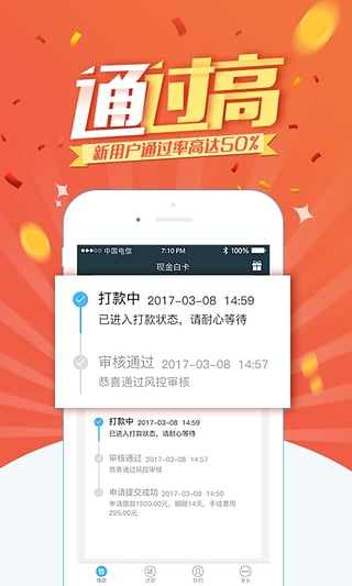 现金白卡手机客户端 v2.3.2 安卓版截图4