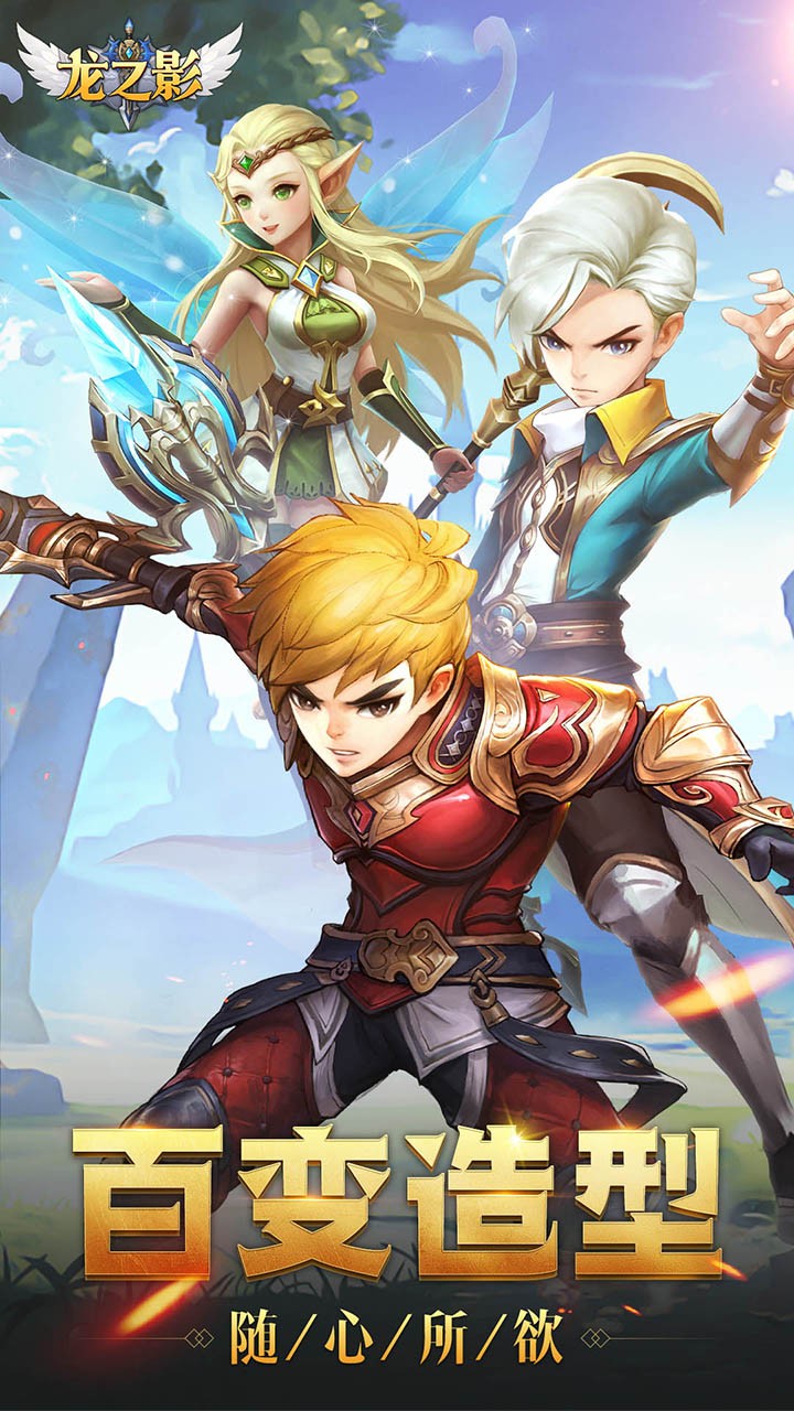 龙之影 1.0.0截图1 龙之影 1.0.0截图1