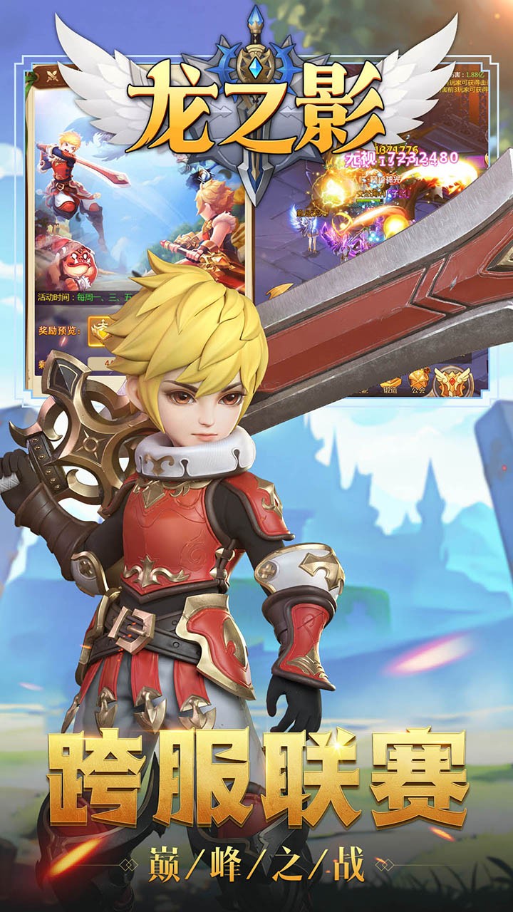 龙之影 1.0.0截图4 龙之影 1.0.0截图4