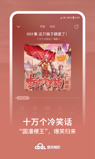 酷我畅听截图5