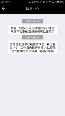 e出租司机端截图2