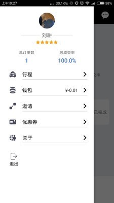 e出租司机端截图3