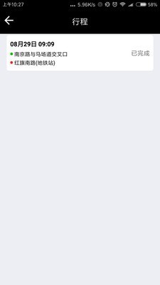 e出租司机端截图5