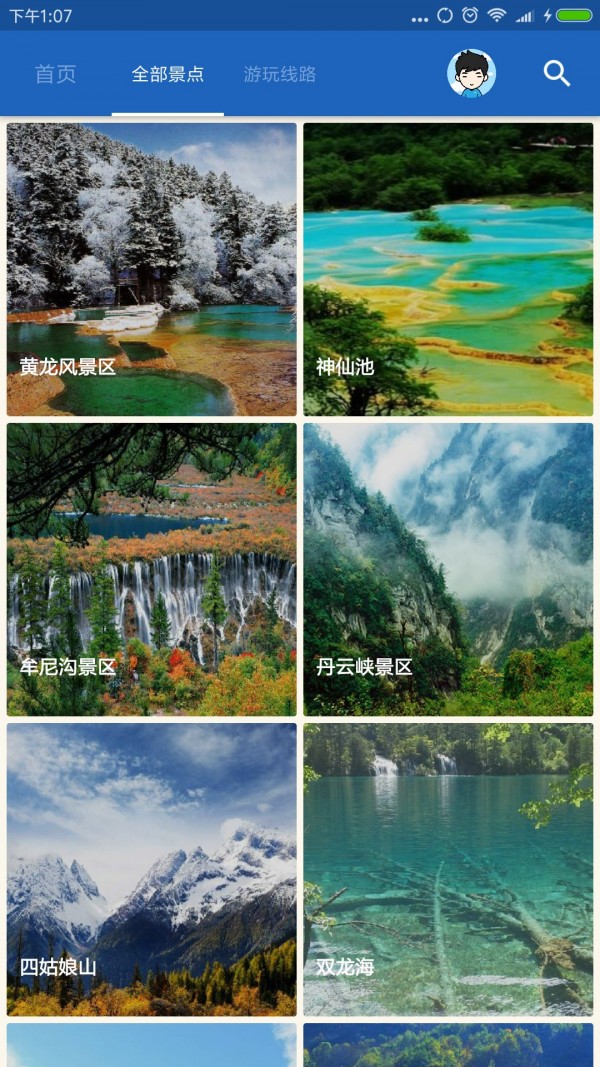 九寨沟导游 6.1.6截图3