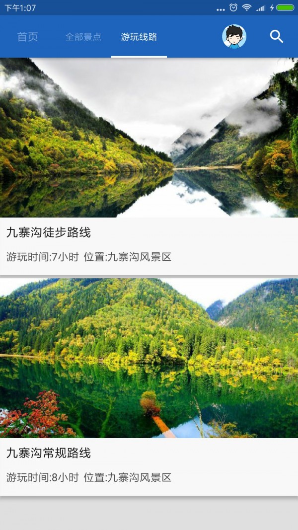 九寨沟导游 6.1.6截图5