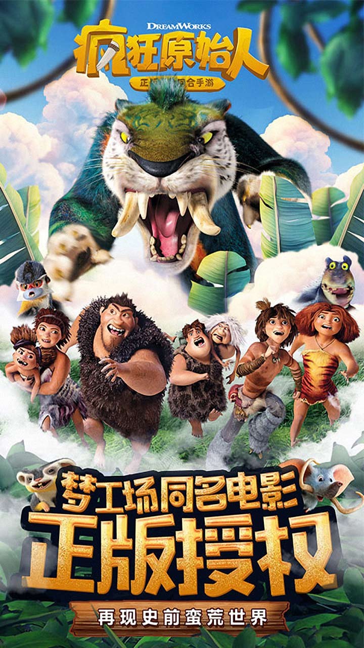 疯狂原始人-战旗来袭 1.13.0截图2