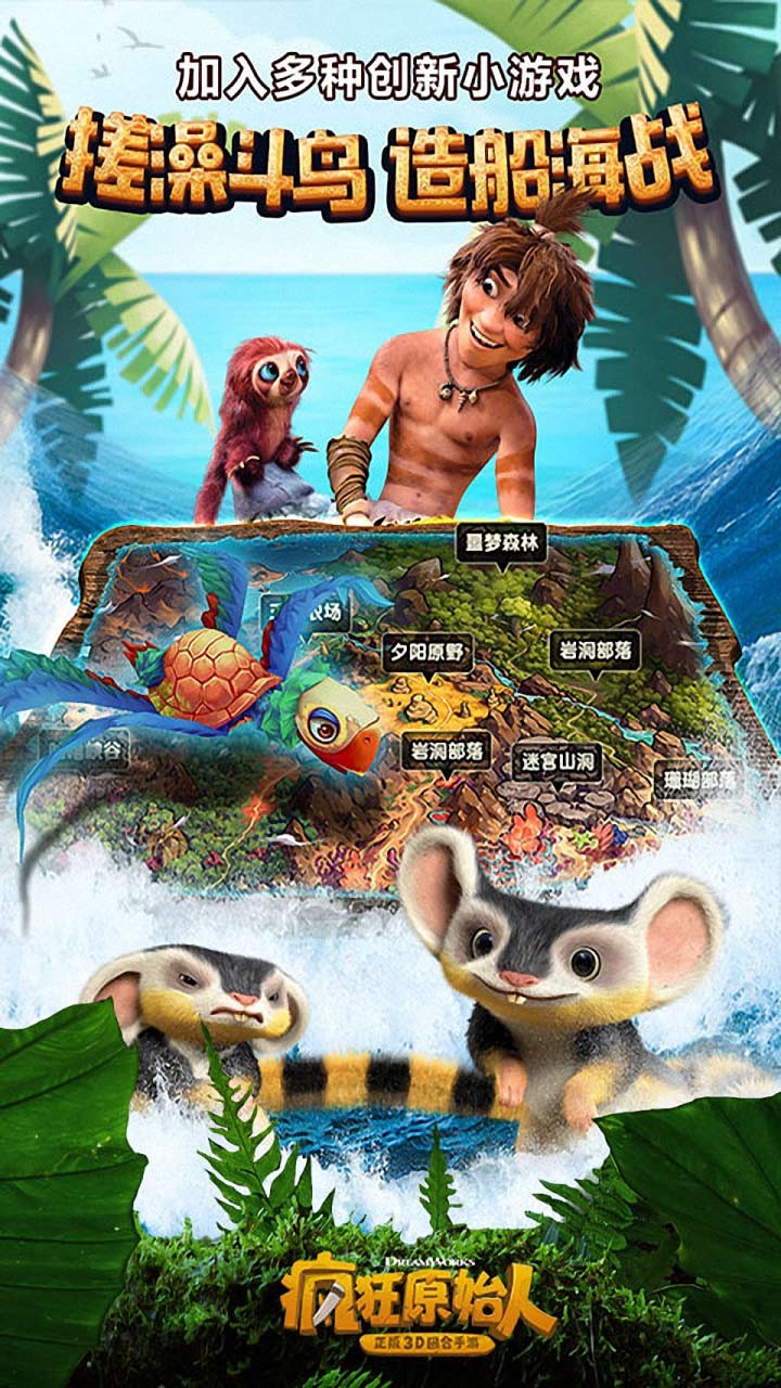 疯狂原始人-战旗来袭 1.13.0截图4