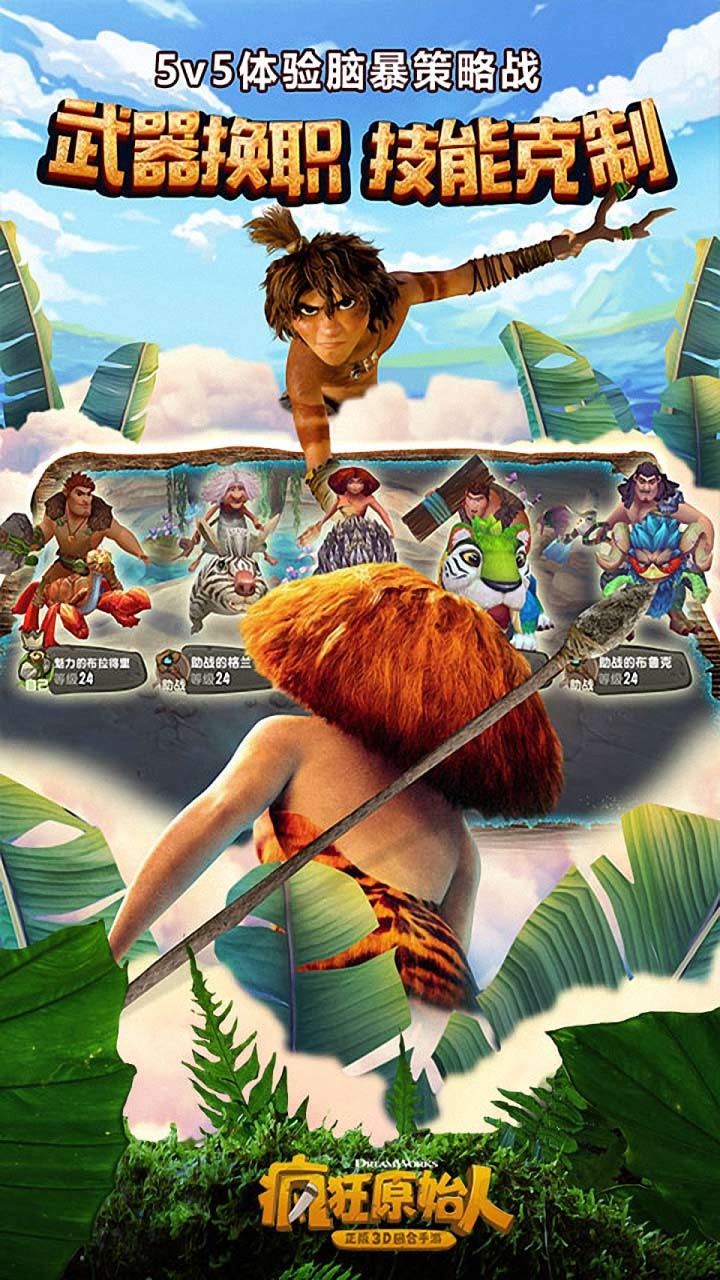 疯狂原始人-战旗来袭 1.13.0截图5