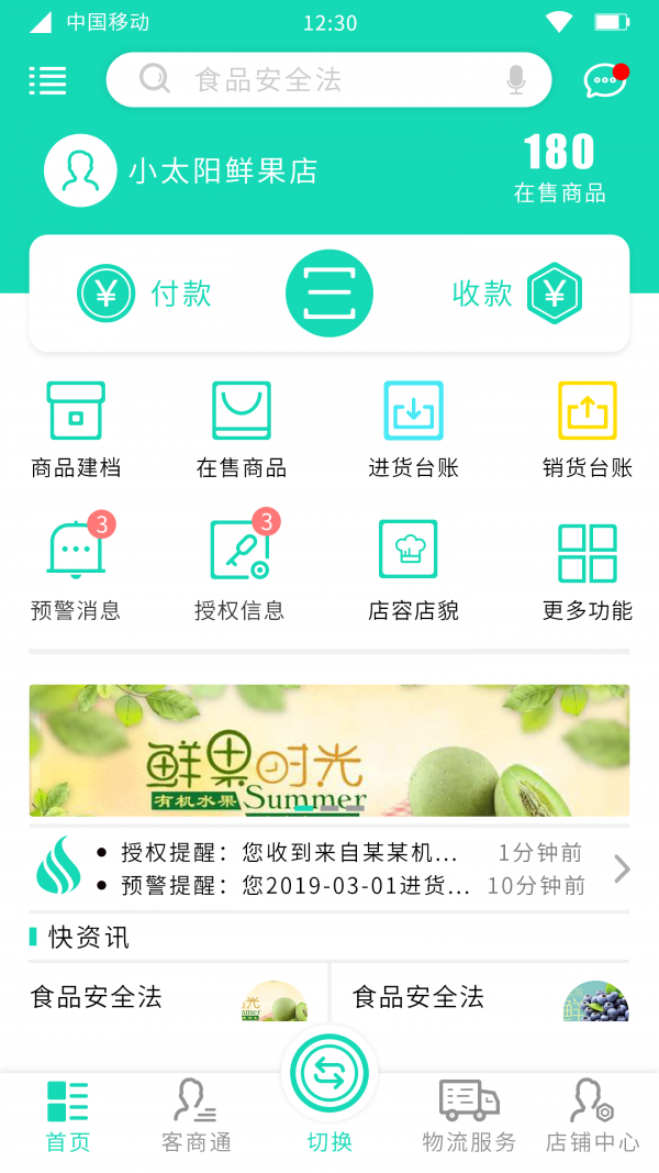 溯本通 3.0.16截图2