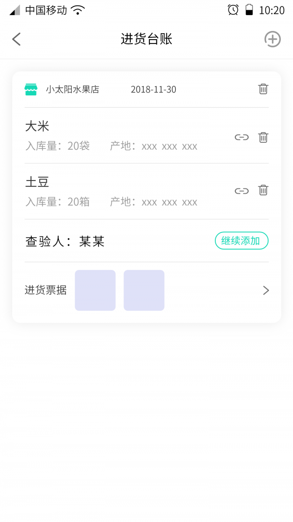 溯本通 3.0.16截图5