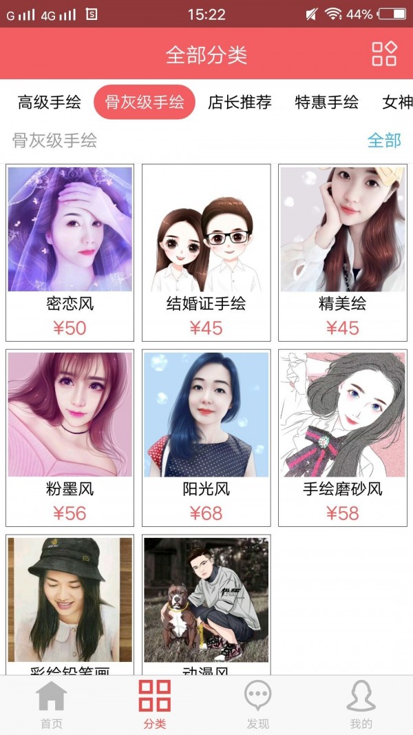 手绘头像 1.0.1截图3 手绘头像 1.0.1截图3