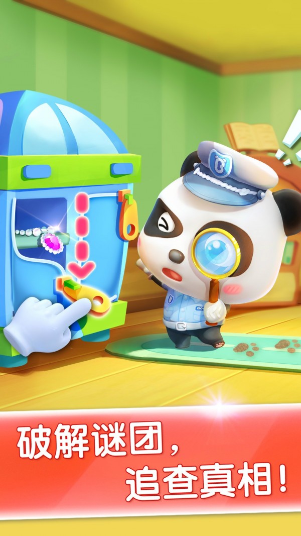 宝宝小警察 9.46.20.00截图2