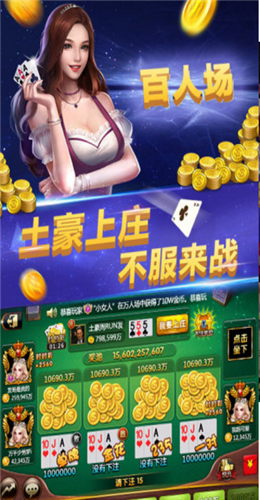  熊猫炸金花截图2