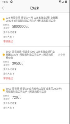 微矿云购销 1.0截图4