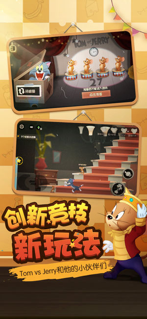 猫和老鼠官方手游杀鸡模式版下载截图2