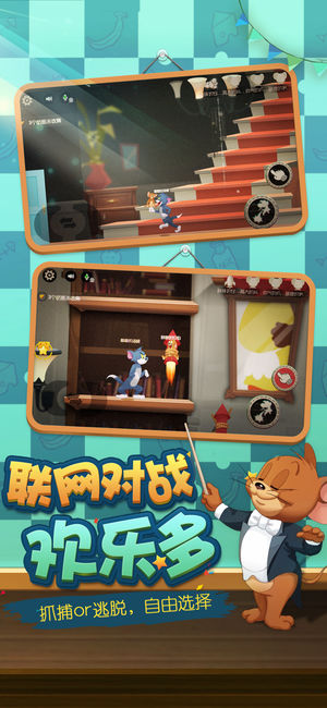 猫和老鼠官方手游杀鸡模式版下载截图3