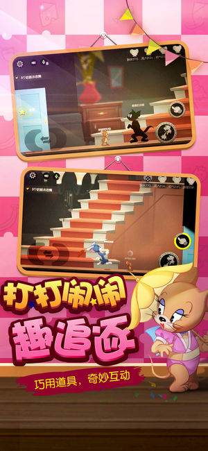 猫和老鼠官方手游杀鸡模式版下载截图4
