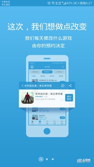 骑士助手 7.3.9截图2