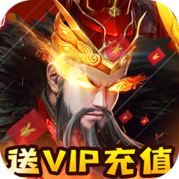 龙战于野BT（送3星武神） 1.51.0