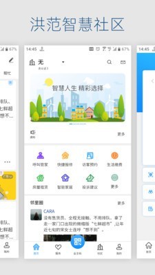 洪范社区住户版截图1 洪范社区住户版截图1