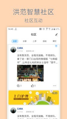 洪范社区住户版截图4 洪范社区住户版截图4