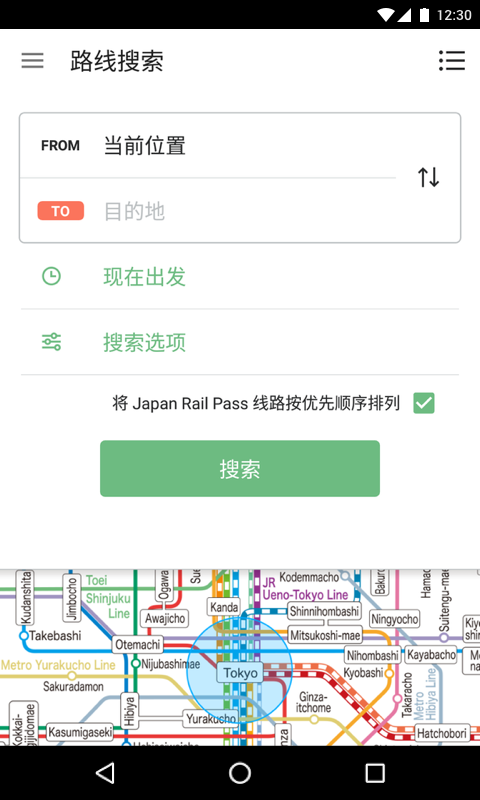 JapanTravel 4.3.0截图2