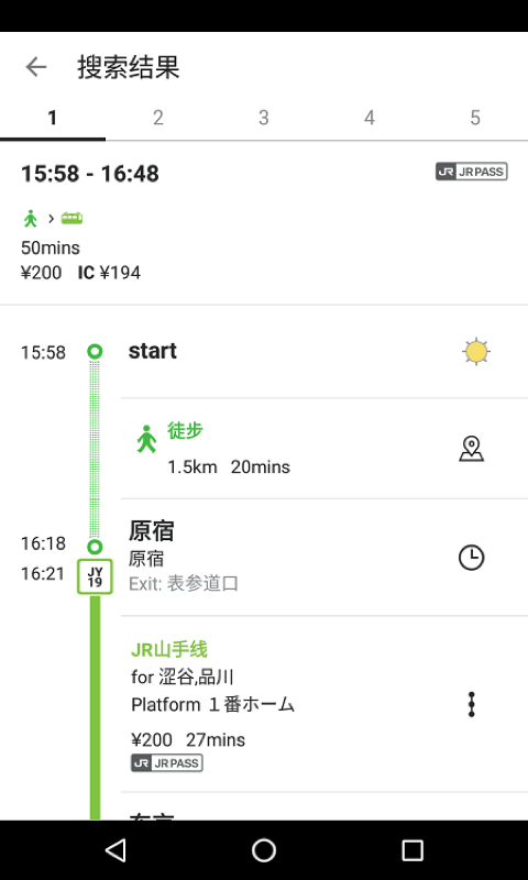 JapanTravel 4.3.0截图3