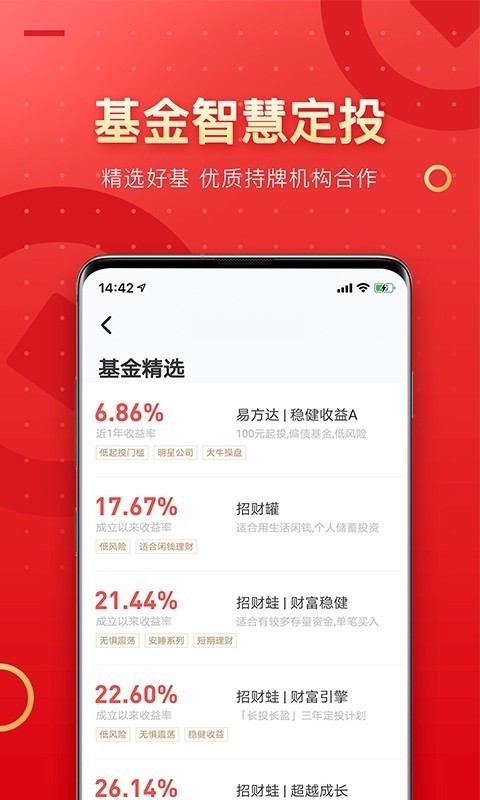 PP理财 10.1.0截图2