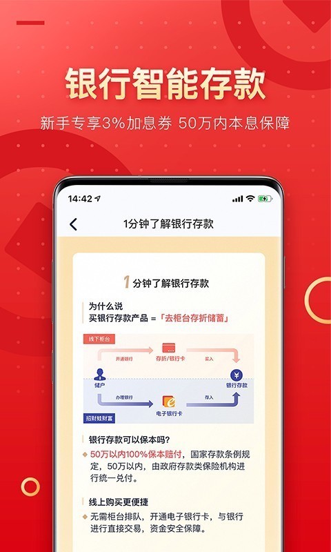 PP理财 10.1.0截图3