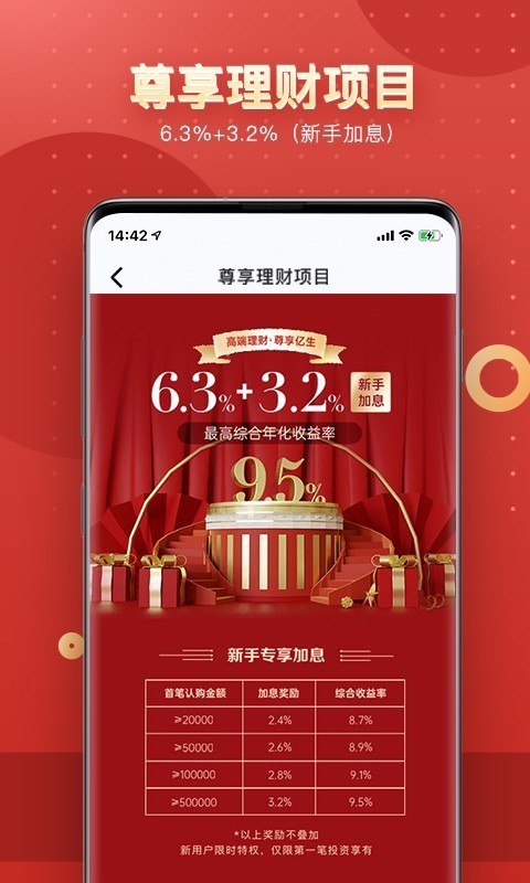 PP理财 10.1.0截图4