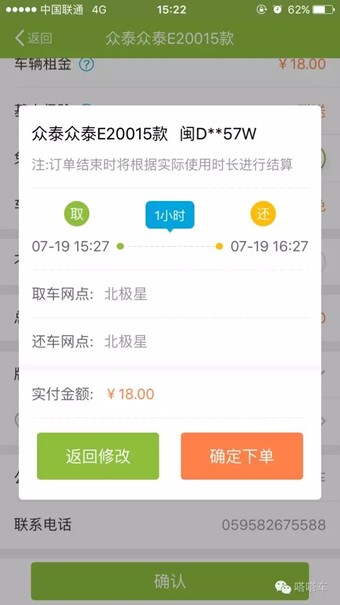 福州共享汽车app 0.98.0213截图2