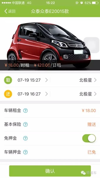 福州共享汽车app 0.98.0213截图3