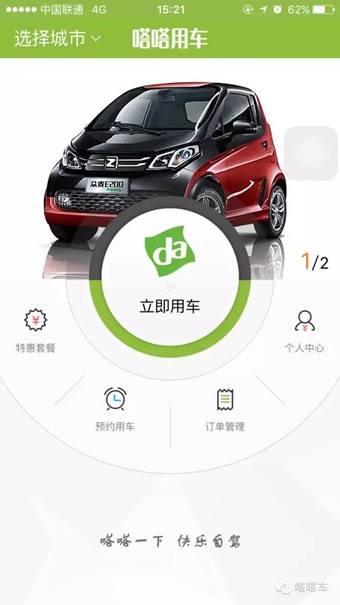 福州共享汽车app 0.98.0213截图4
