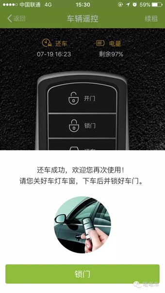 福州共享汽车app 0.98.0213截图5