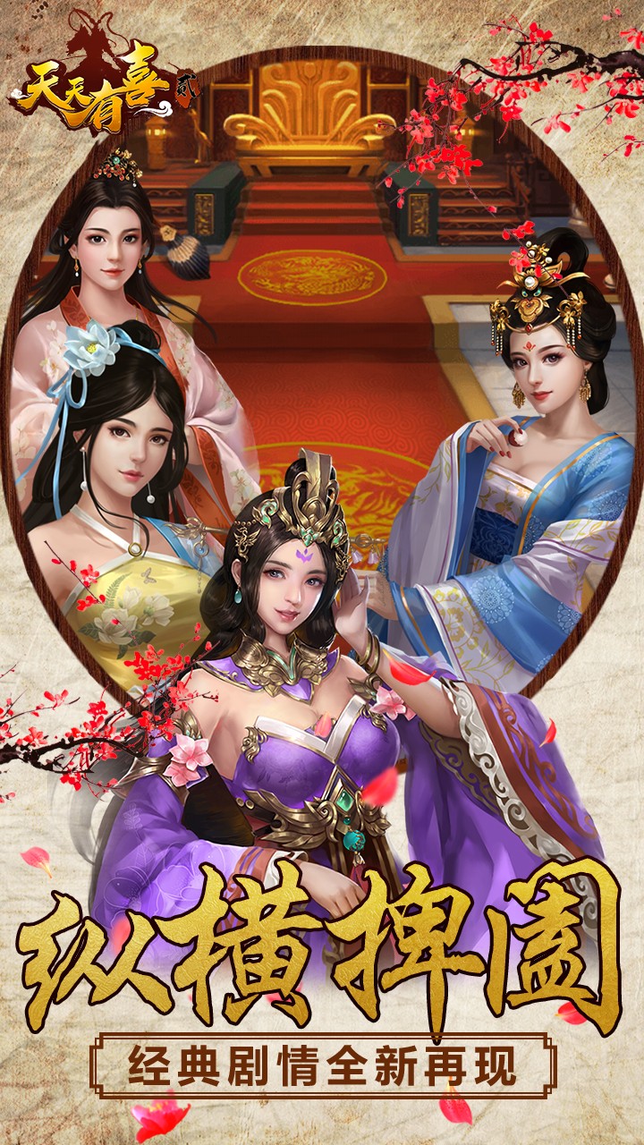 天天有喜2BT(GM版) 1.0截图1 天天有喜2BT(GM版) 1.0截图1